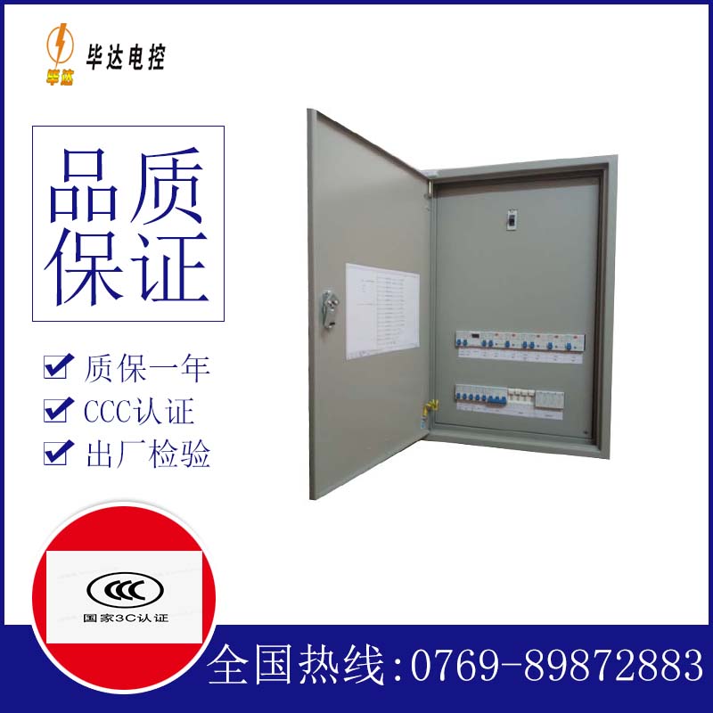 海兴照明配电箱